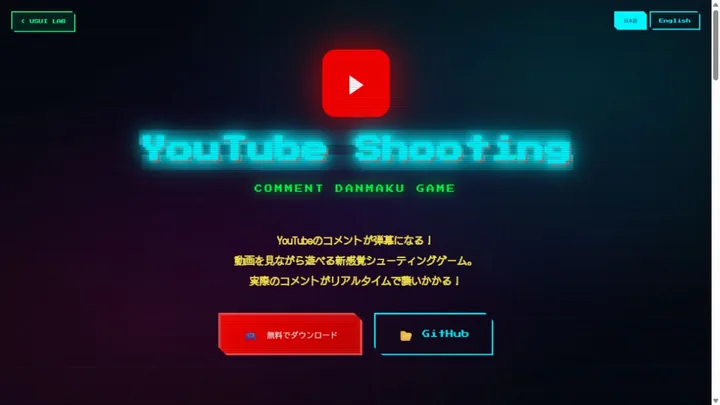 YouTube Shooting の紹介画面